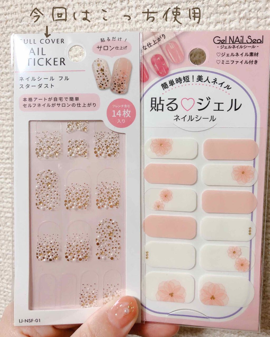 ネイルシール/セリア/ネイルシールを使ったクチコミ(4枚目)