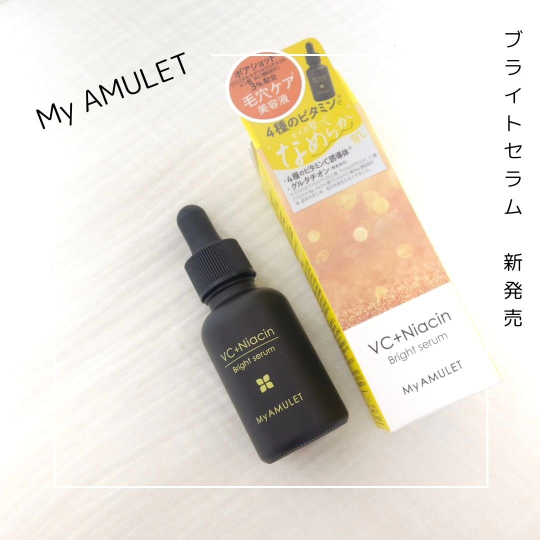 ブライトセラム/My AMULET/美容液を使ったクチコミ（1枚目）