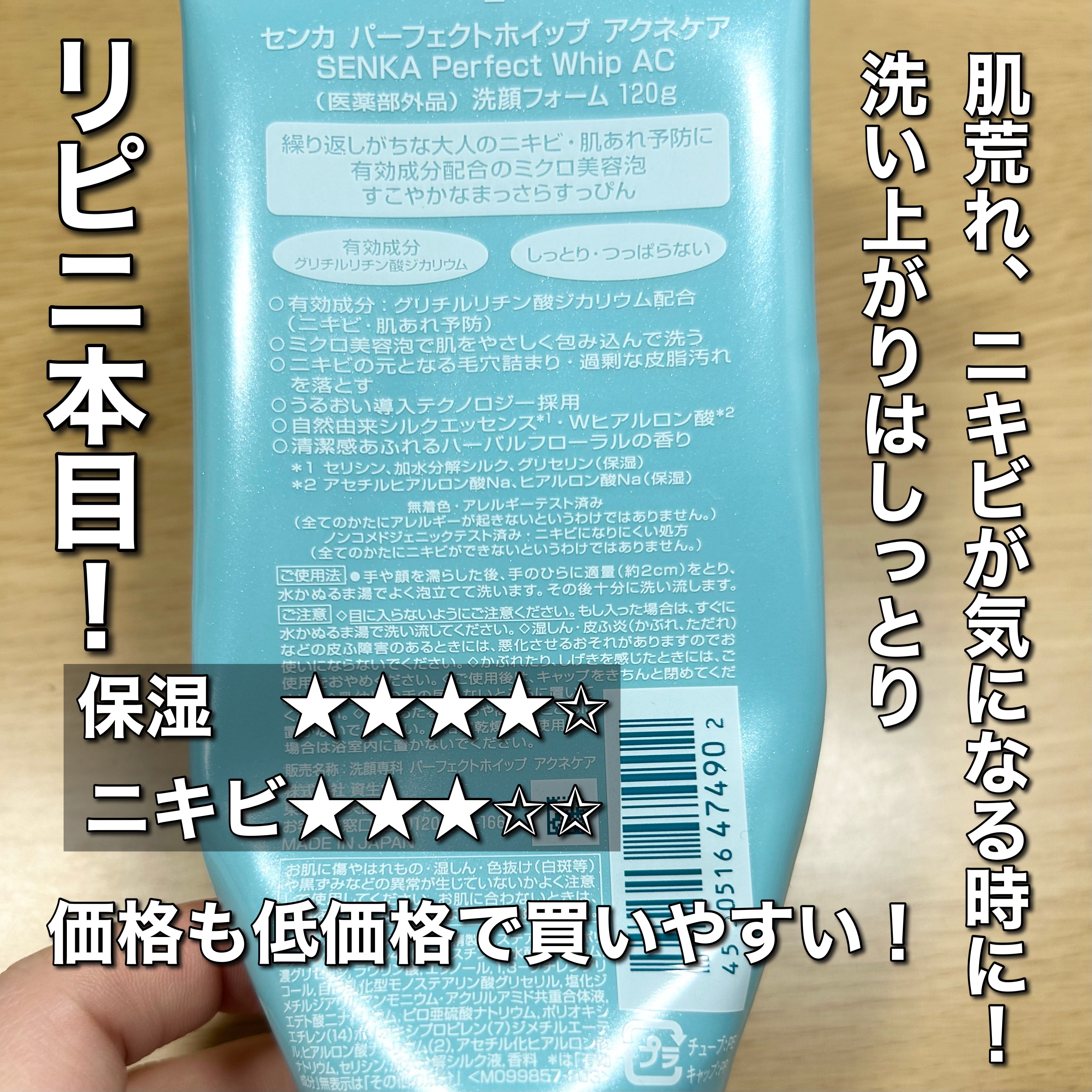 パーフェクトホイップ アクネケア/SENKA（専科）/洗顔フォームを使ったクチコミ（2枚目）