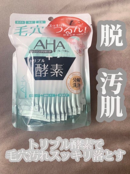 クレンジングリサーチ パウダーウォッシュのクチコミ「脱汚肌!トリプル酵素で毛穴汚れスッキリ落とす◎
#スキンケア #酵素洗顔 #AHA #パウダー.....」(1枚目)