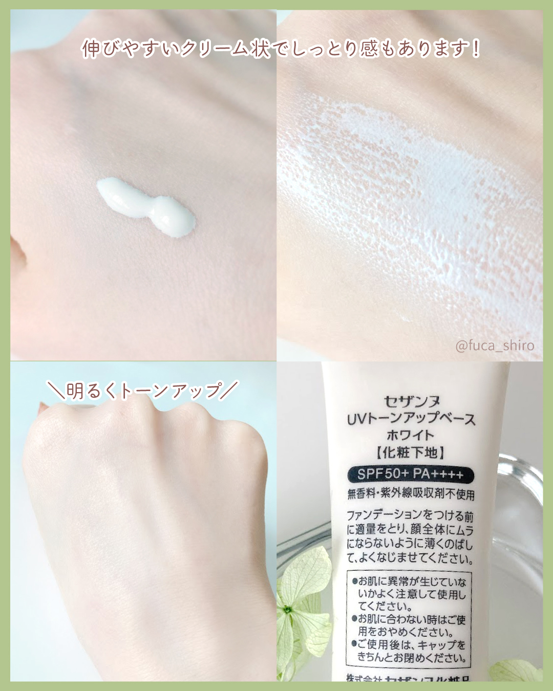 UVトーンアップベース/CEZANNE/化粧下地を使ったクチコミ（2枚目）