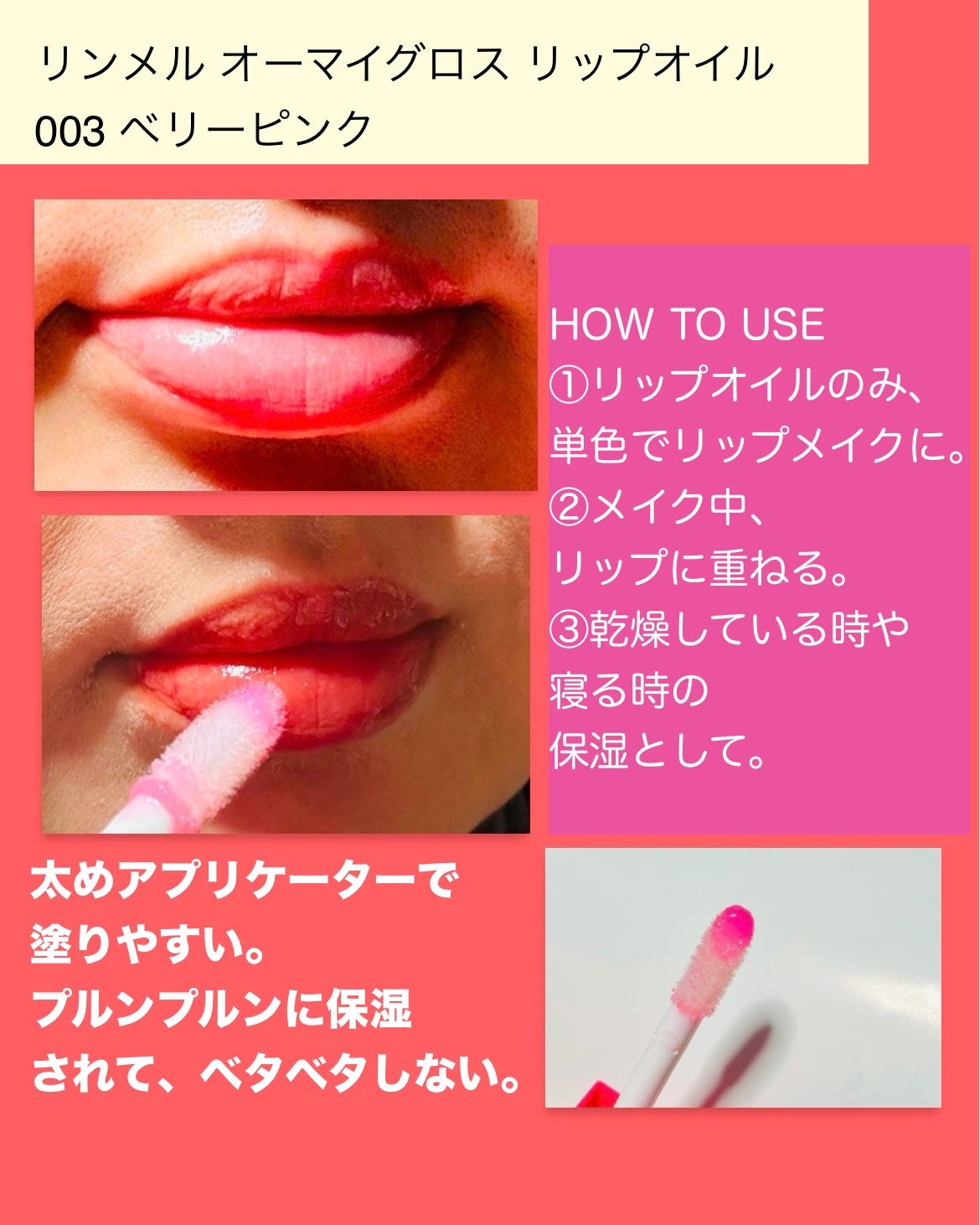 オーマイグロス リップオイル/リンメル ロンドン/リップグロスを使ったクチコミ(3枚目)