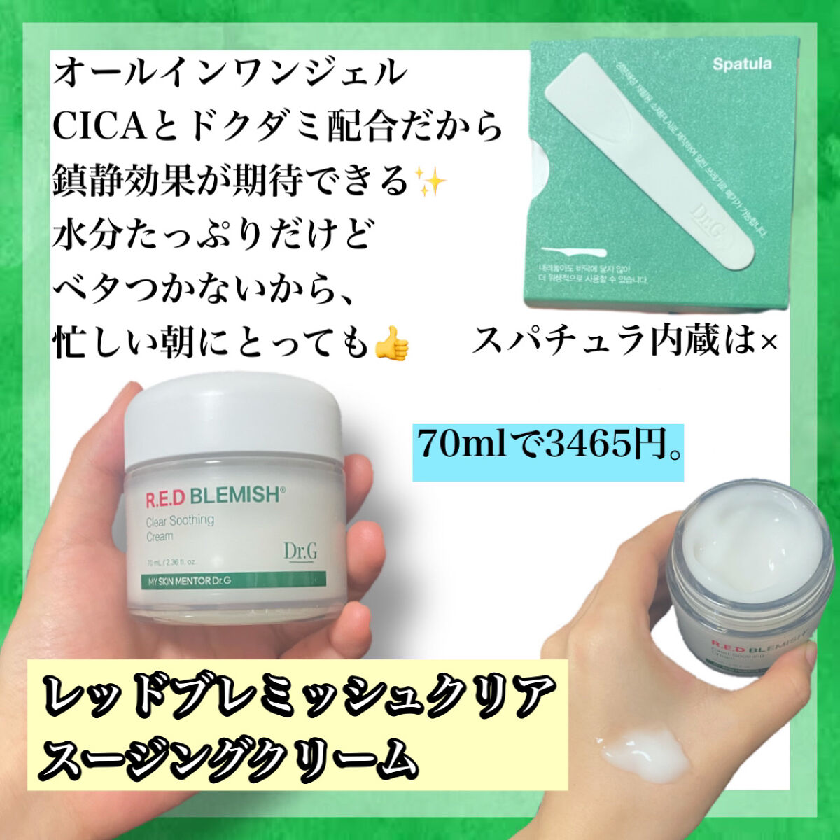 Dr.G R.E.D BLEMISH CLEAR SOOTHING BODY MISTのクチコミ「Dr.Gの話題のコスメ一気にレビュー📝

※価格はQoo10調べなので変動する可能性があります.....」（2枚目）