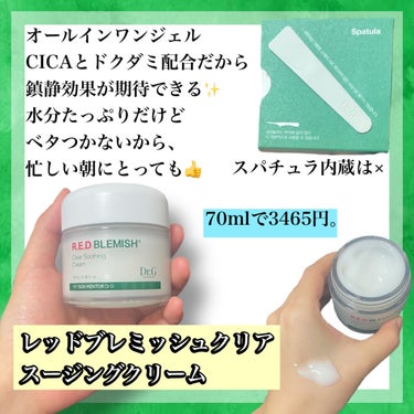 R.E.D BLEMISH CLEAR SOOTHING BODY MIST/Dr.G/ボディローションを使ったクチコミ（2枚目）