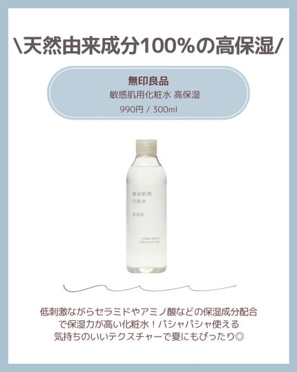 敏感肌用化粧水 高保湿/無印良品/化粧水を使ったクチコミ(3枚目)