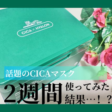 CICA デイリースージングマスク/VT/シートマスク・パックを使ったクチコミ(1枚目)