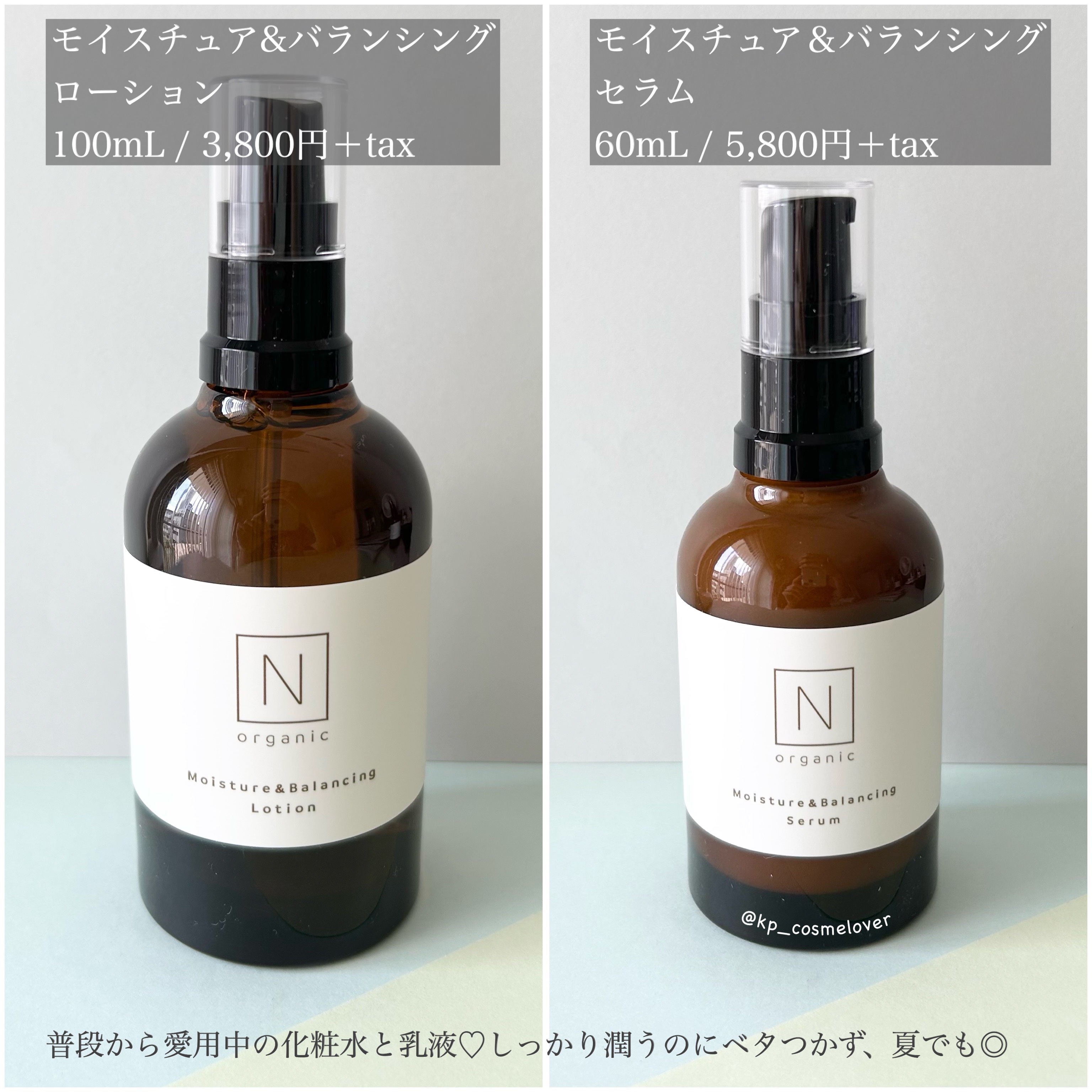 N organic ベーシック 夏福袋/Ｎ organic/その他キットセットを使ったクチコミ（3枚目）