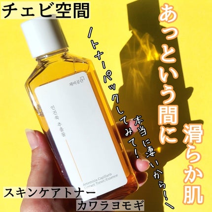 スキンケアトナー/CHAEB GONGGAN/化粧水を使ったクチコミ(1枚目)