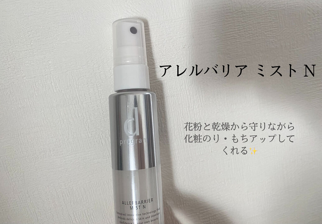 アレルバリア ミスト/d プログラム/ミスト状化粧水を使ったクチコミ（1枚目）