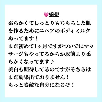 プレミアムボディミルク ホワイトニング【医薬部外品】 /ニベア/ボディミルクを使ったクチコミ(3枚目)