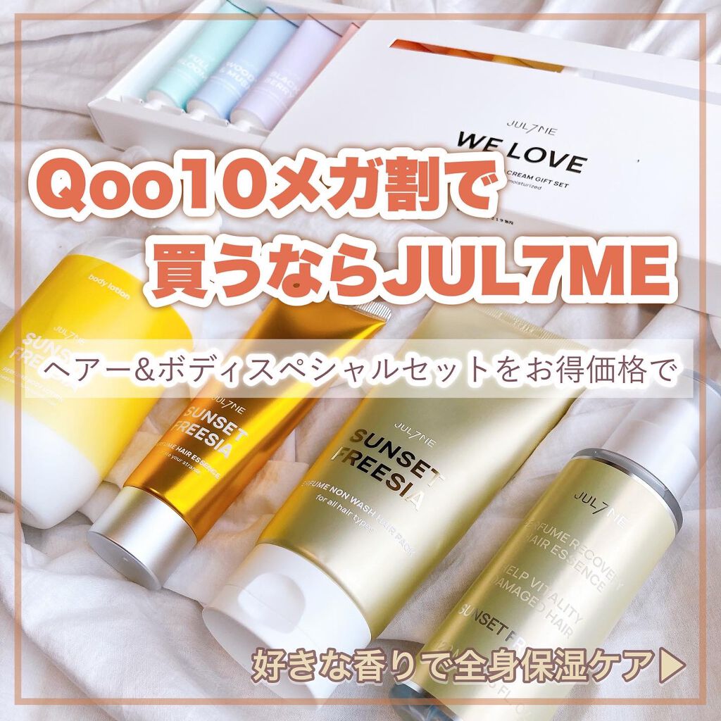 ジュライミー ボディローション/JUL7ME/ボディローションを使ったクチコミ（1枚目）