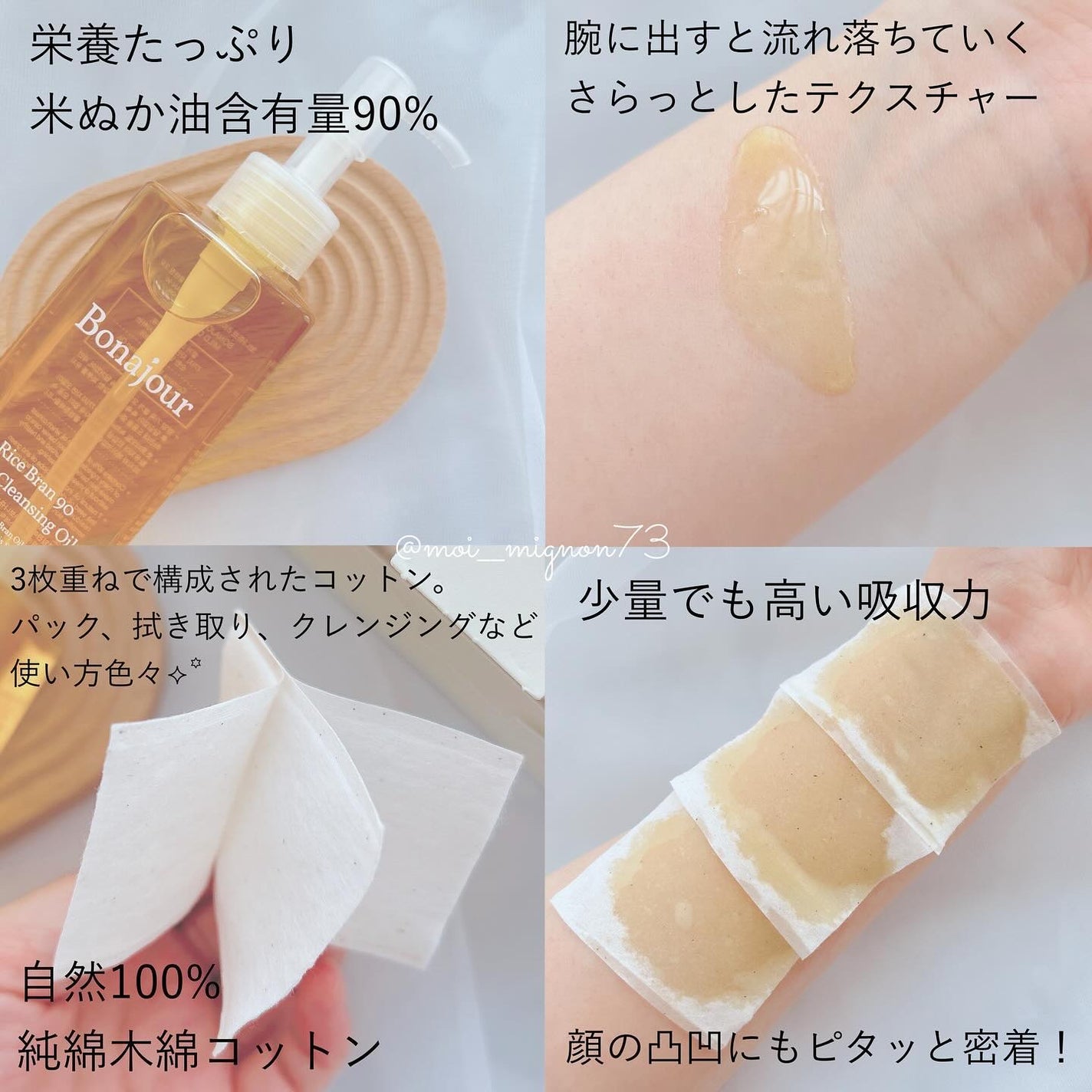 ライスブラン90マイルドクレンジングオイル/Bonajour/オイルクレンジングを使ったクチコミ(2枚目)