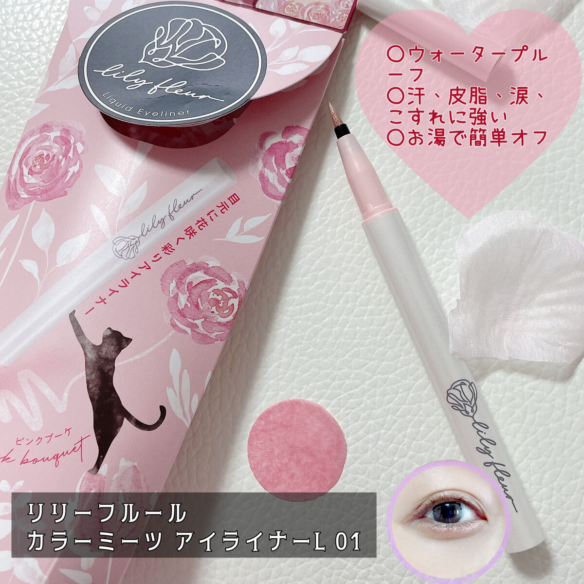 カラーミーツ アイライナーL /リリーフルール/リキッドアイライナーを使ったクチコミ（1枚目）