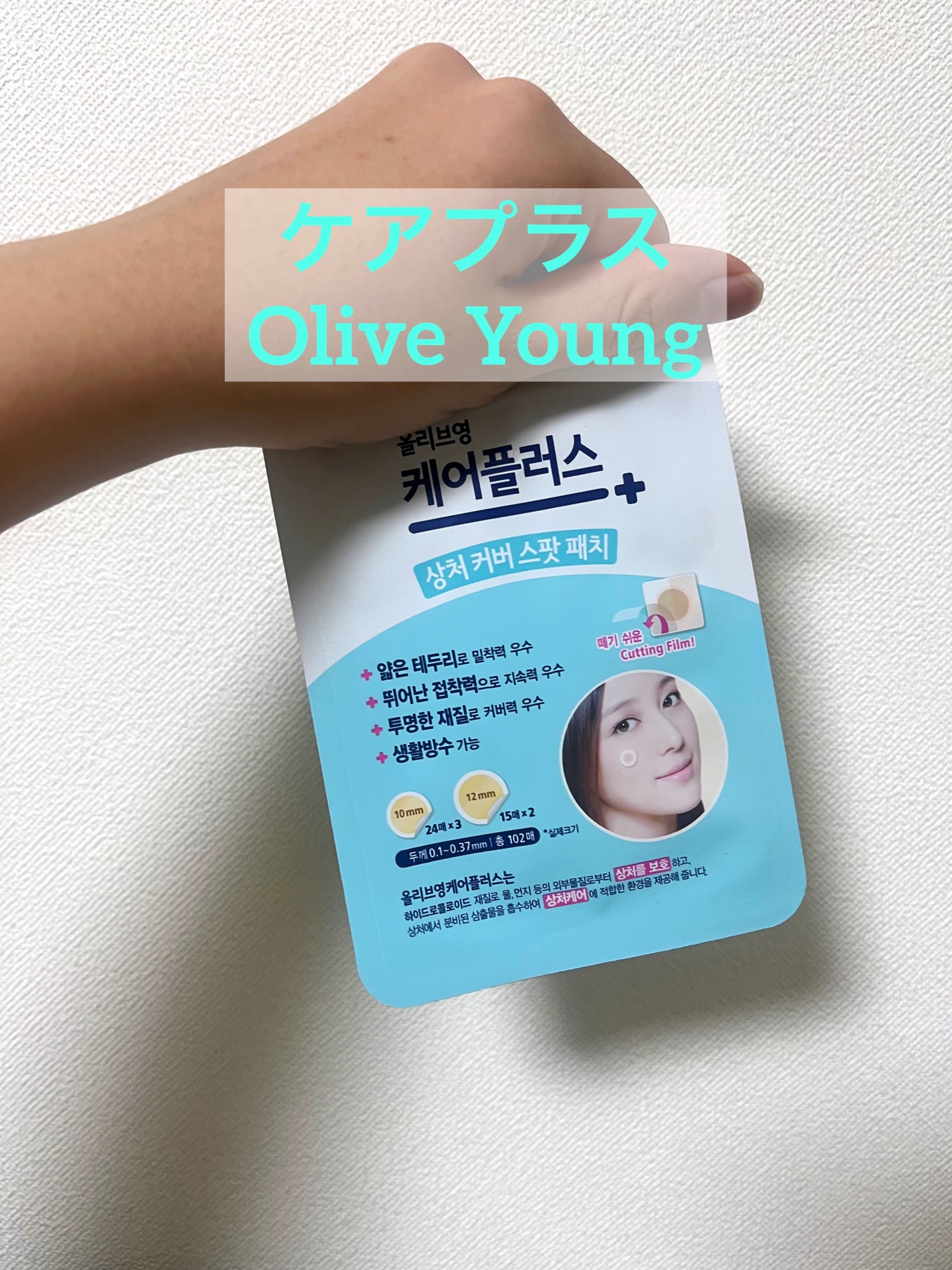 オリーブヤング ケアプラス/Olive Young/その他を使ったクチコミ(1枚目)