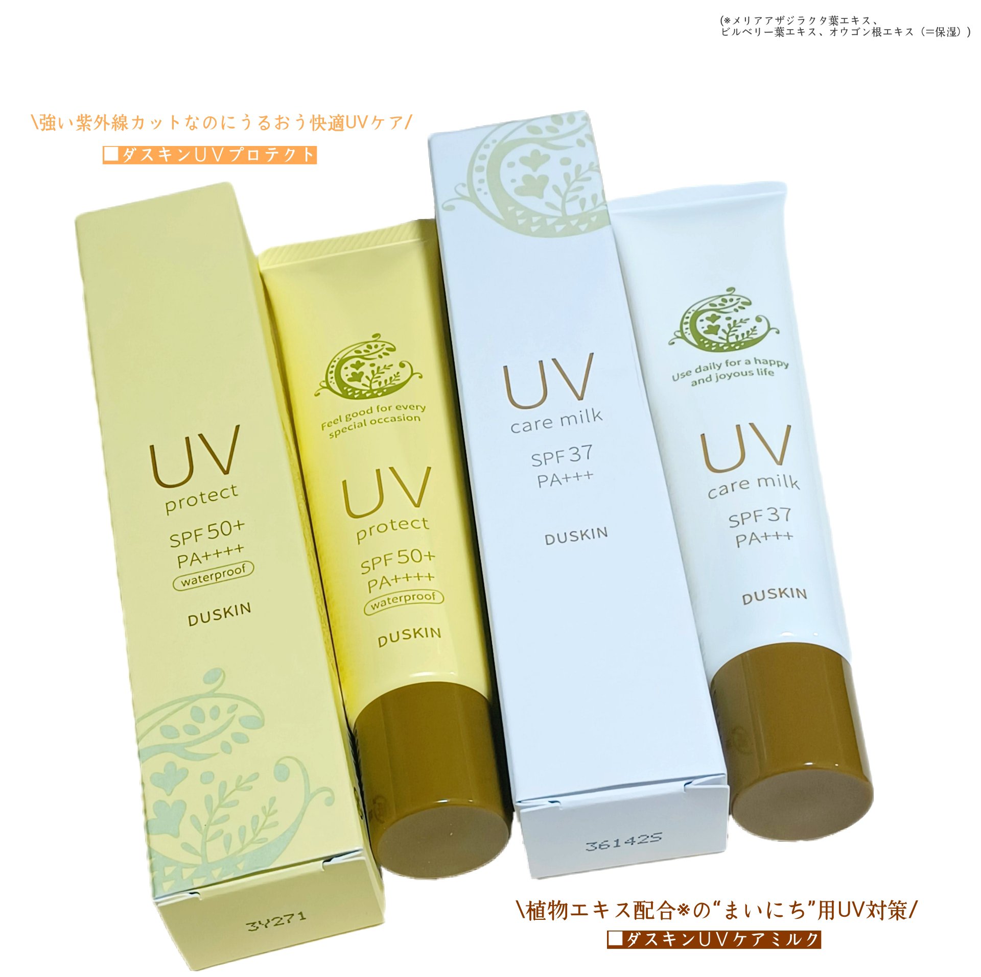 ダスキンUVプロテクト/ダスキン/日焼け止めローションを使ったクチコミ（1枚目）