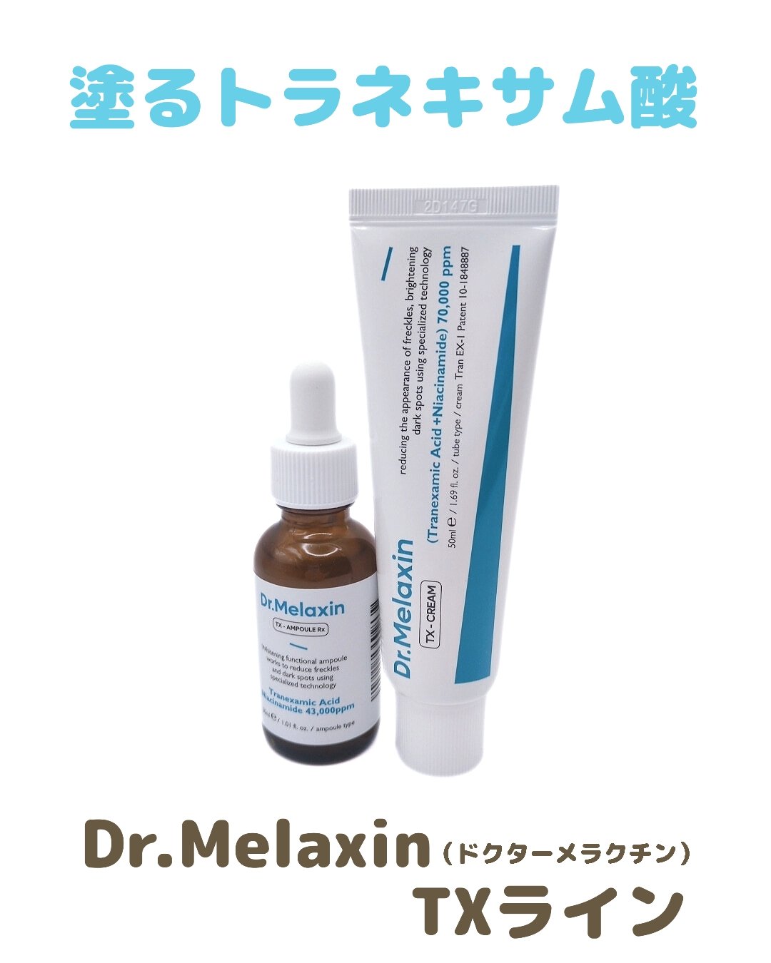 TX-Cream/Dr.Melaxin/フェイスクリームを使ったクチコミ（1枚目）