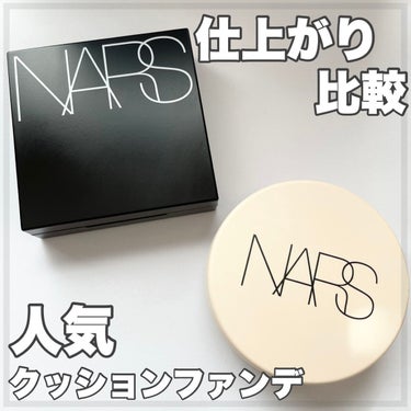 ピュアラディアントプロテクション アクアティックグロー クッションファンデーション SPF50+／PA+++/NARS/クッションファンデーションを使ったクチコミ（1枚目）