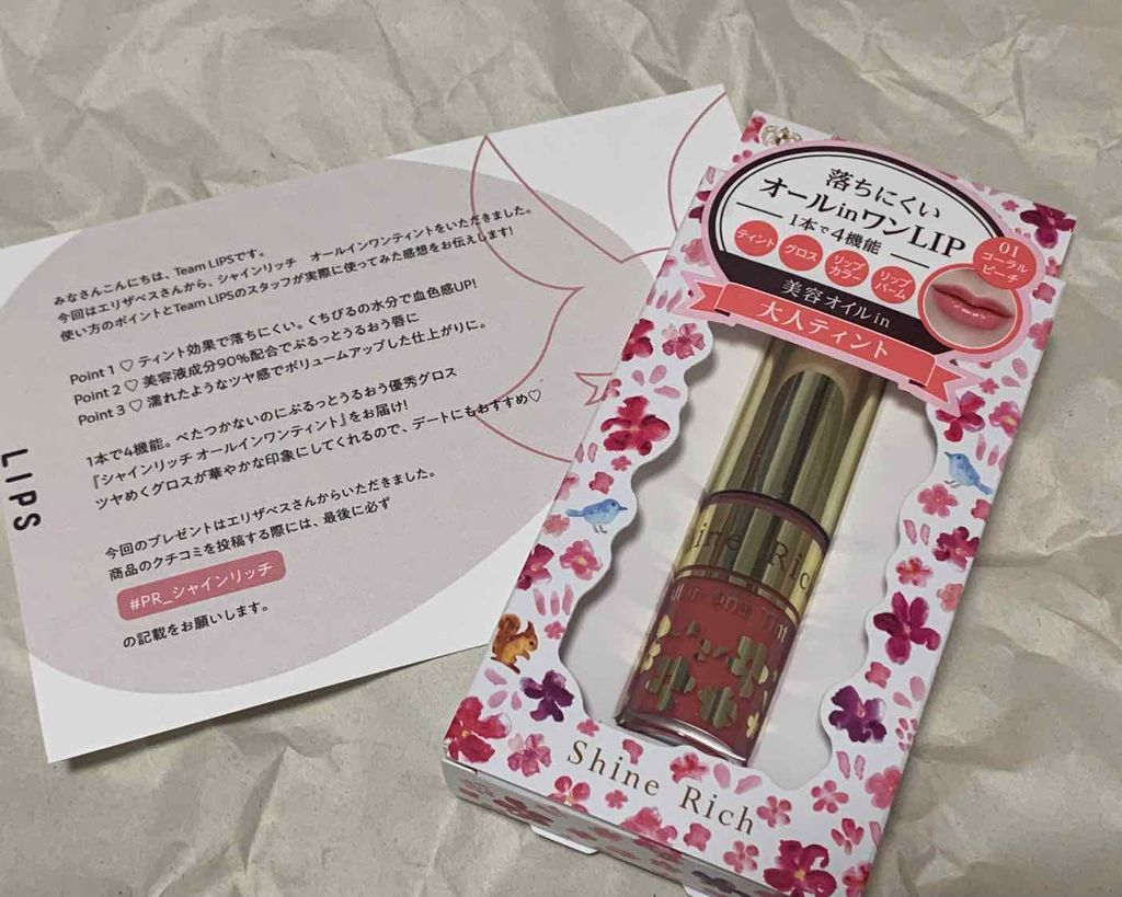 オールインワンティント/シャインリッチ/リップティントを使ったクチコミ（2枚目）