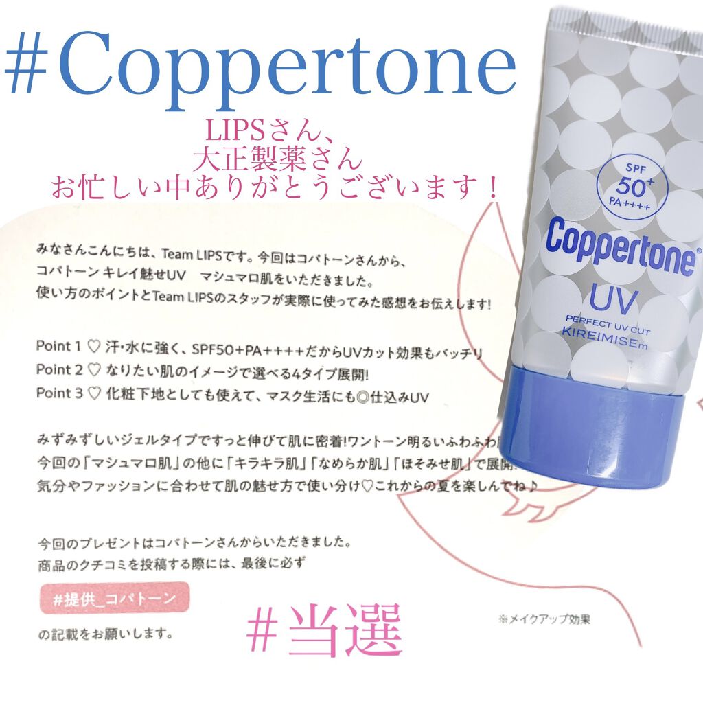 コパトーン キレイ魅せＵＶ　マシュマロ肌/コパトーン/日焼け止めクリームを使ったクチコミ（3枚目）