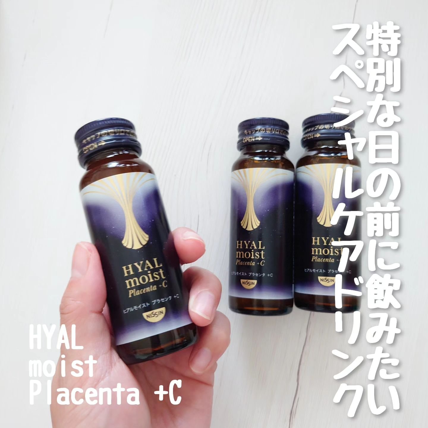 ヒアルモイスト プラセンタ +C/HYALMOIST/美容ドリンクを使ったクチコミ（1枚目）