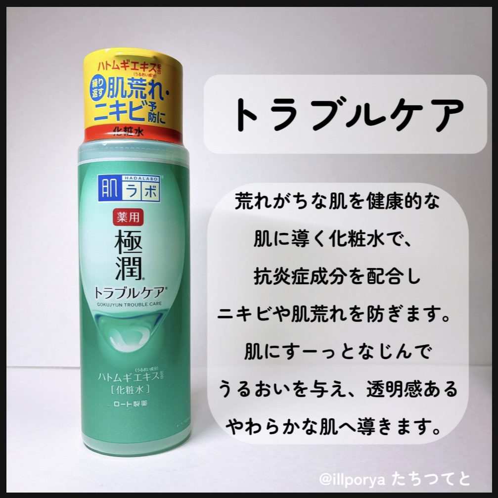 極潤 薬用ハリ化粧水【医薬部外品】/肌ラボ/化粧水を使ったクチコミ（2枚目）