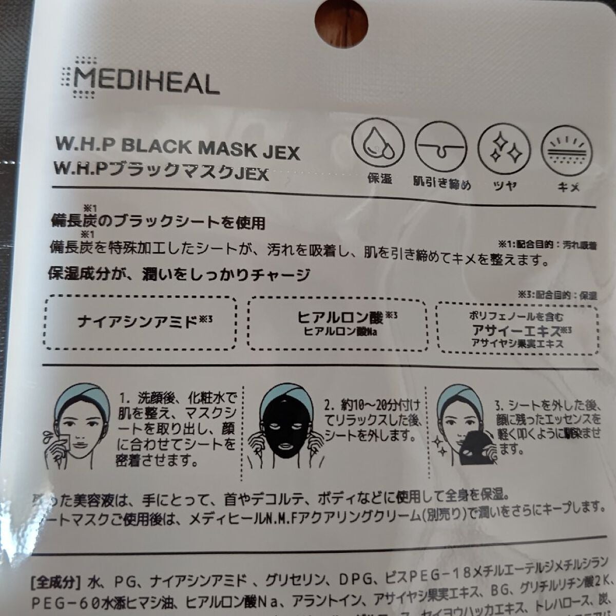W.H.P ブラックマスク JEX/MEDIHEAL/シートマスク・パックを使ったクチコミ(2枚目)