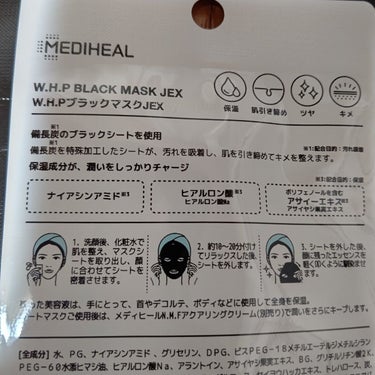 MEDIHEAL W.H.P ブラックマスク JEXのクチコミ「セブンで半額クーポンがあったので購入してみました！
黒いマスクです。ひたひたの美容液で20分マ.....」（2枚目）