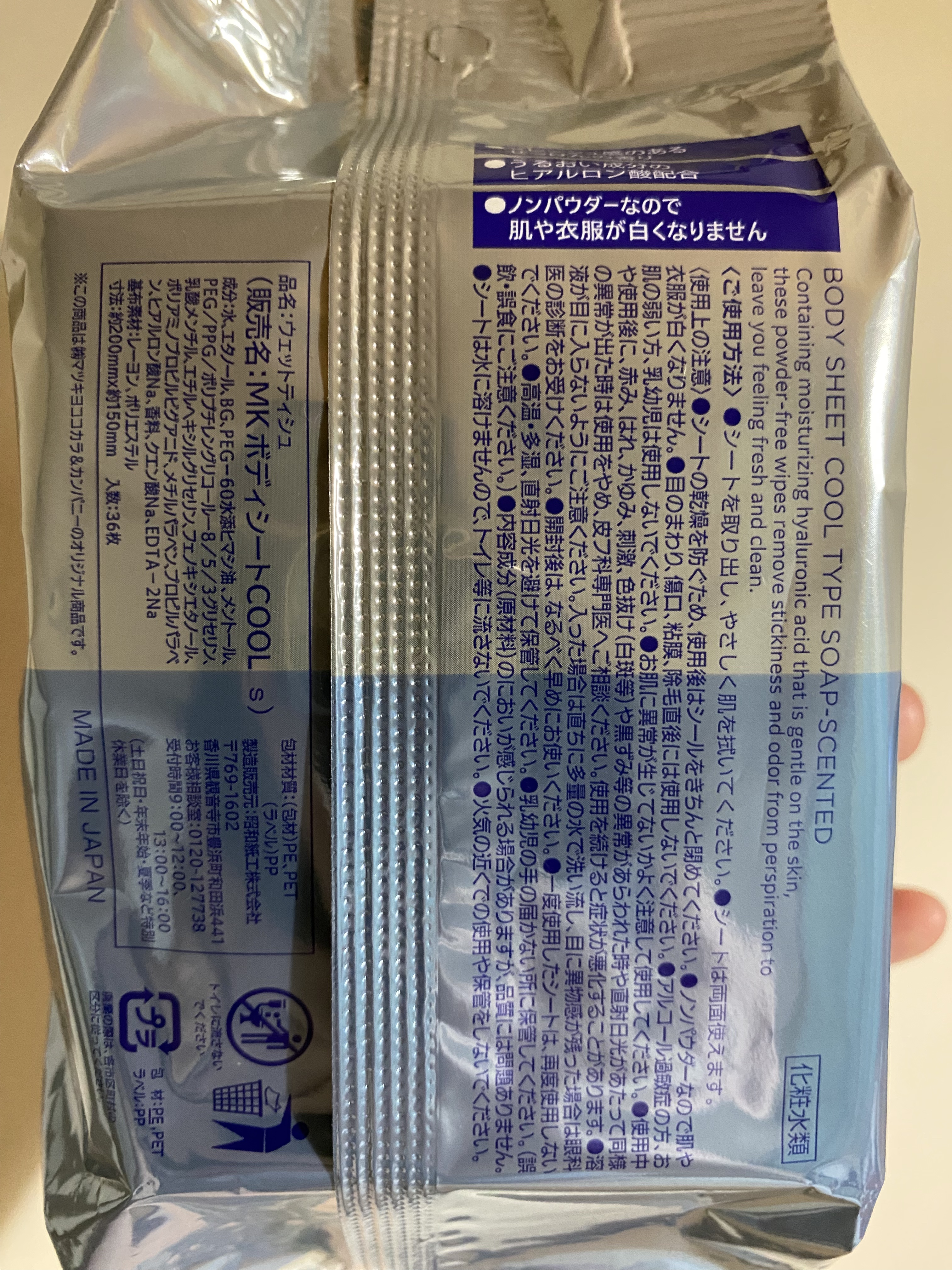 matsukiyo 素肌スッキリボディシートクールのクチコミ「マツキヨココカラPBボディシート


36枚入り¥278+tax

ヒアルロン酸配合の厚手柔ら.....」（2枚目）