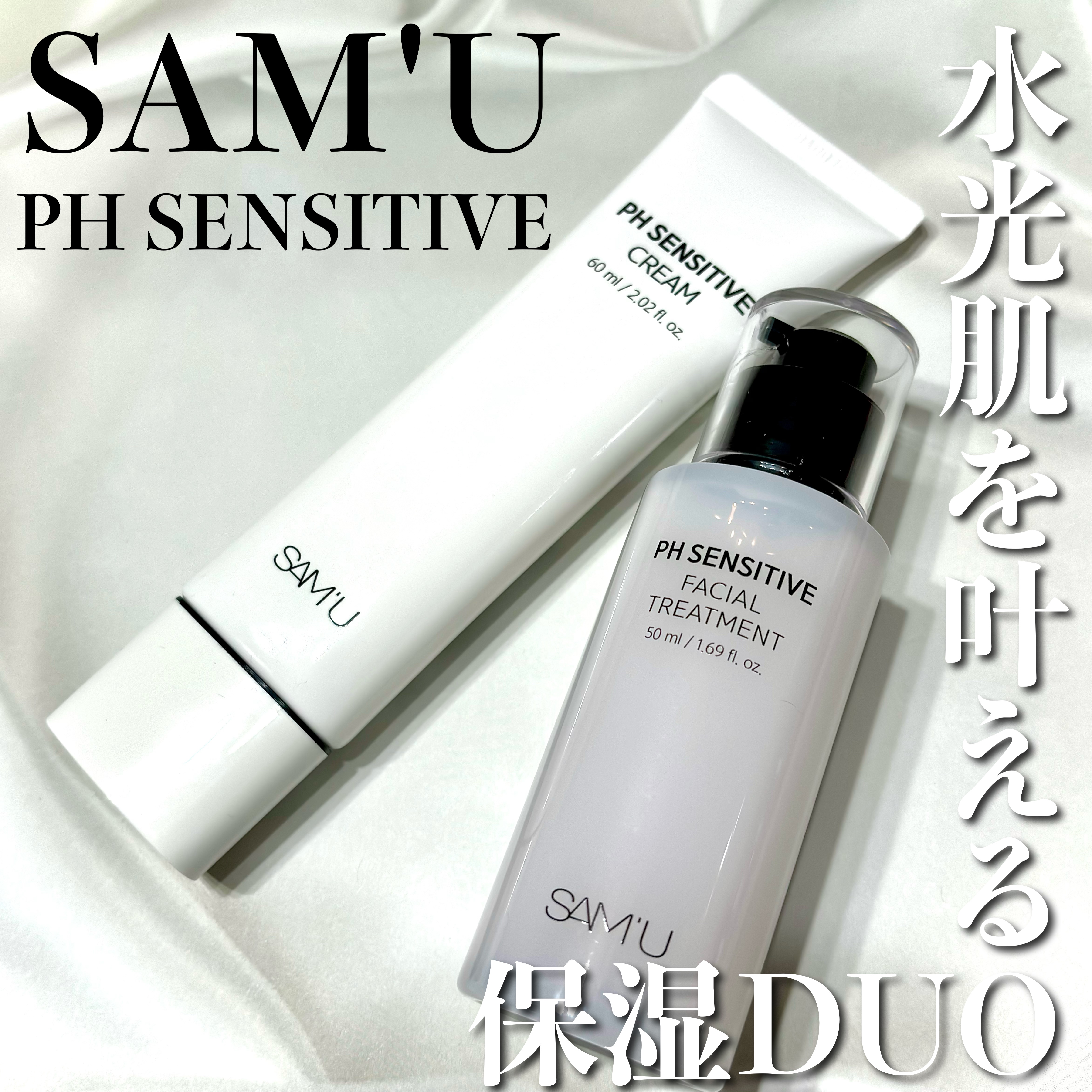 サミュ PHセンシティブクリーム/SAM'U/フェイスクリームを使ったクチコミ（1枚目）