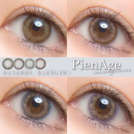 ピエナージュ ミミジェム ワンデー/PienAge/カラーコンタクトレンズを使ったクチコミ(1枚目)