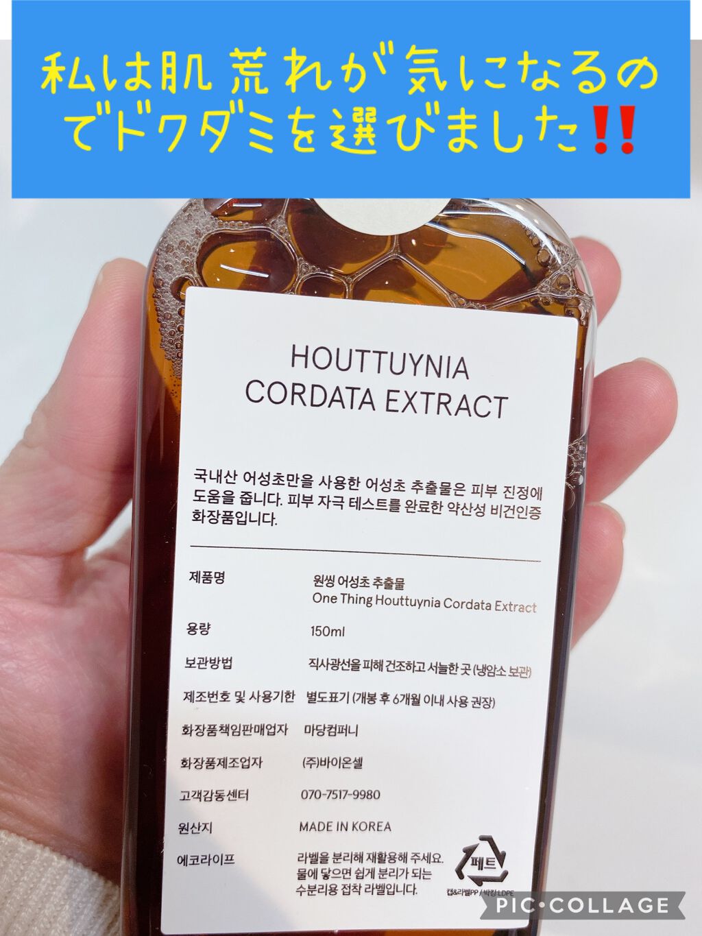 ドクダミ化粧水/ONE THING/化粧水を使ったクチコミ（2枚目）