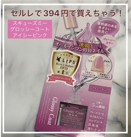 グロッシーコート/スキューズミー/オールインワンネイルを使ったクチコミ(1枚目)