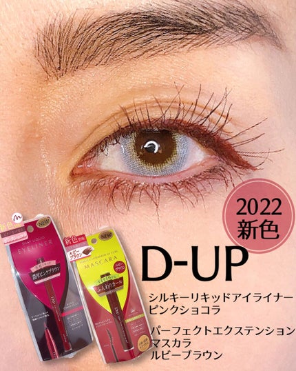 パーフェクトエクステンション マスカラ for カール/D-UP/マスカラを使ったクチコミ(1枚目)