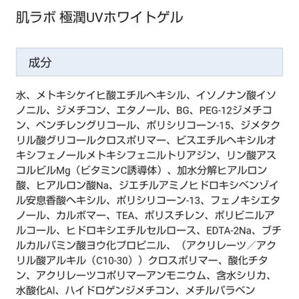 極潤 UVホワイトゲル/肌ラボ/オールインワン化粧品を使ったクチコミ(5枚目)