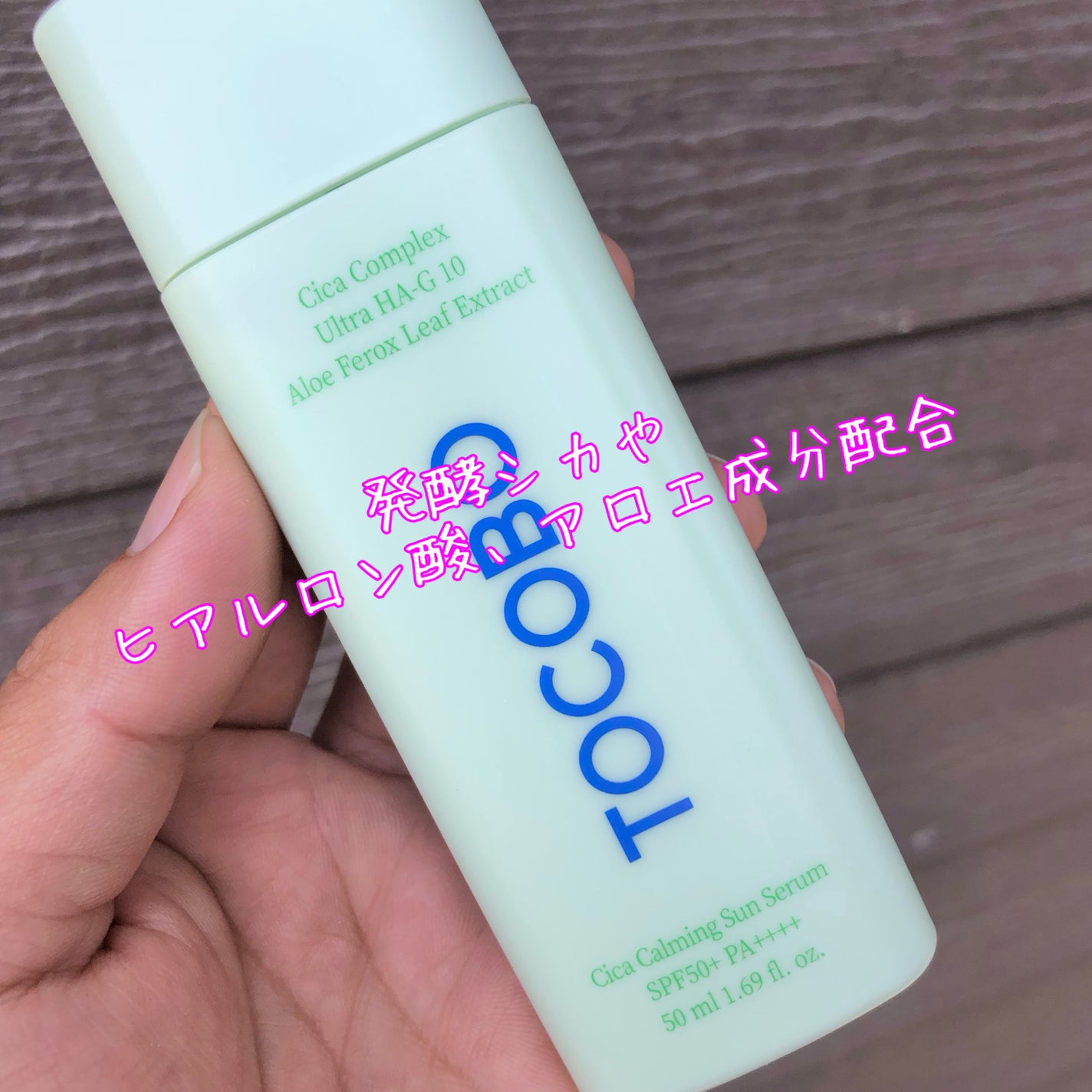 シカカーミングサンセラム/TOCOBO/日焼け止めクリームを使ったクチコミ(2枚目)