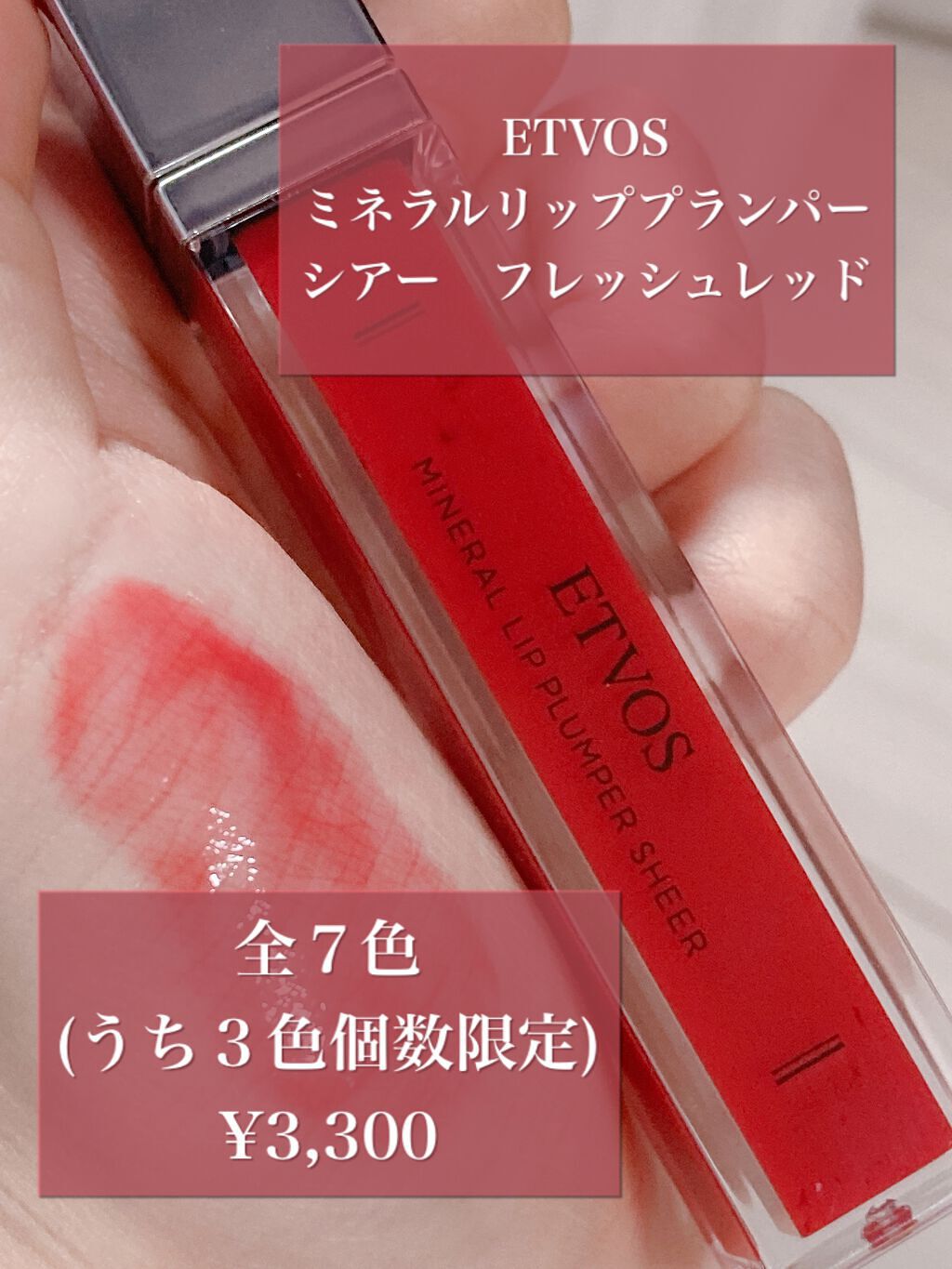 ミネラルリッププランパー シアー/エトヴォス/リッププランパーを使ったクチコミ(2枚目)