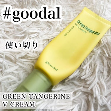 グーダルVクリーム(goodal GREEN TANGERINE V CREAM SET)/goodal/フェイスクリームを使ったクチコミ（1枚目）