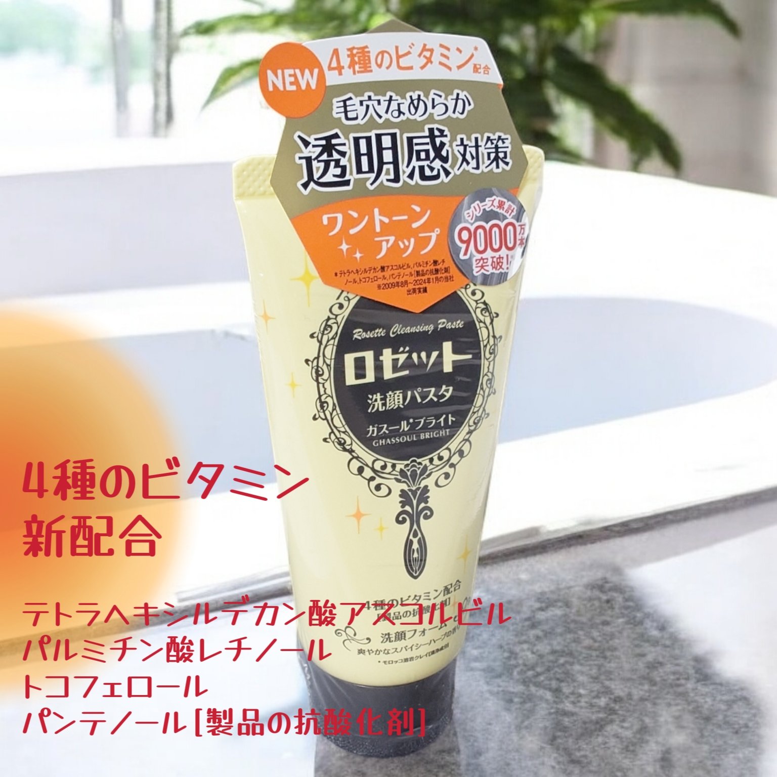 ロゼット洗顔パスタ ガスールブライト/ロゼット/洗顔フォームを使ったクチコミ（1枚目）