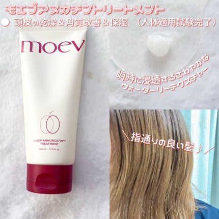モエブ アヌカチン シャンプー/トリートメント/moev/市販シャンプーを使ったクチコミ(3枚目)