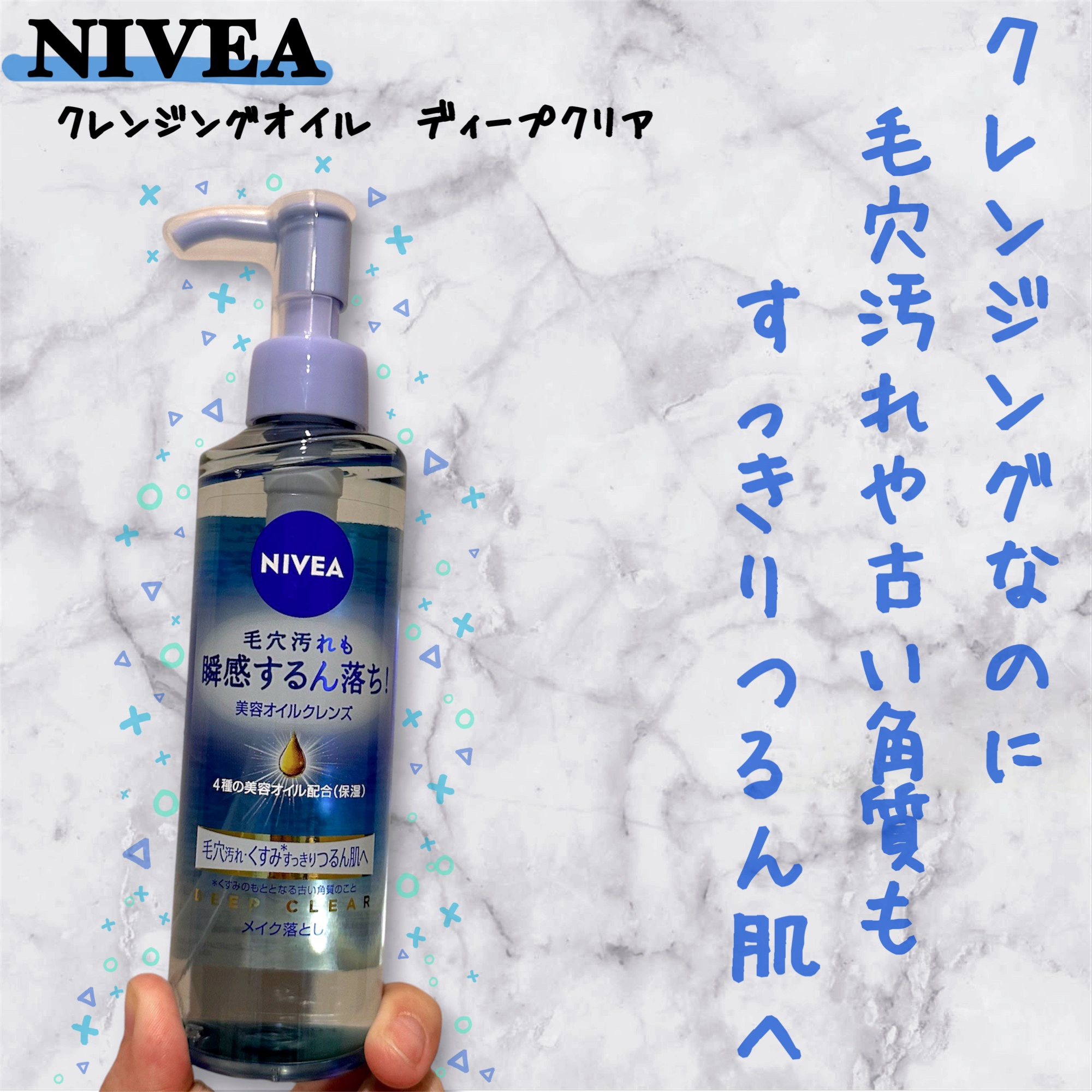 ニベア クレンジングオイル ディープクリア 本体 195ml/ニベア/オイルクレンジングを使ったクチコミ（1枚目）