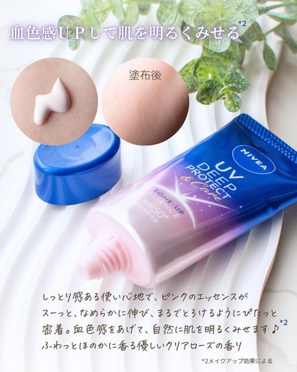 ニベアUV ディープ プロテクト&ケア トーンアップ エッセンス/ニベア/日焼け止めローションを使ったクチコミ(4枚目)