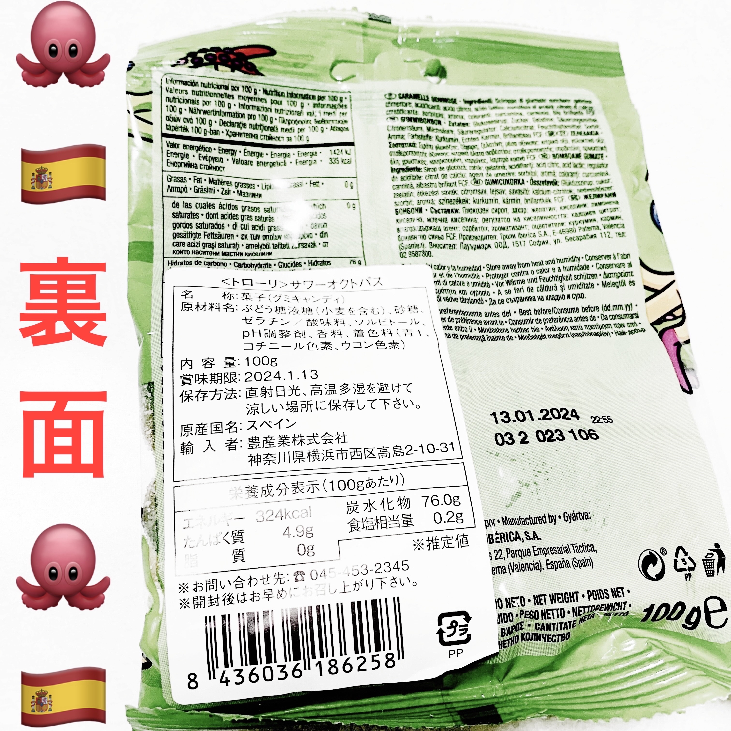 サワー　オクトパスグミ/トローリ/食品を使ったクチコミ（2枚目）