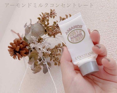 アーモンド ミルクコンセントレート/L'OCCITANE/ボディクリームを使ったクチコミ（1枚目）