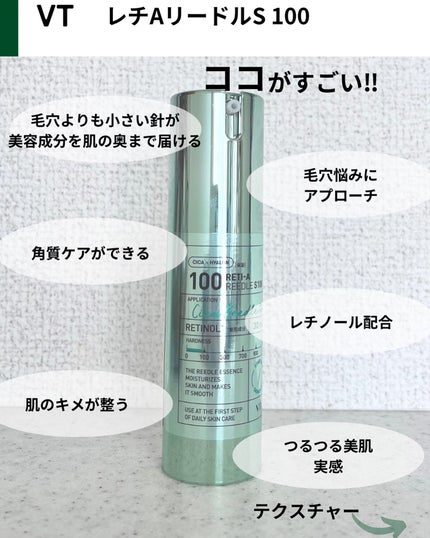 S100 レチAリードル/VT/美容液を使ったクチコミ(2枚目)