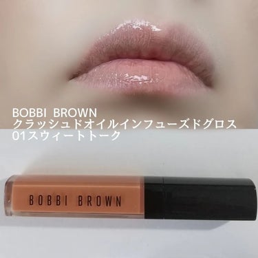 クラッシュドオイル インフューズド グロス/BOBBI BROWN/リップグロスを使ったクチコミ（6枚目）