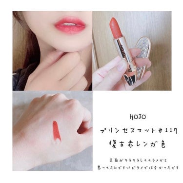 Jewel Mirror Lipstick/HOJO/口紅を使ったクチコミ（2枚目）
