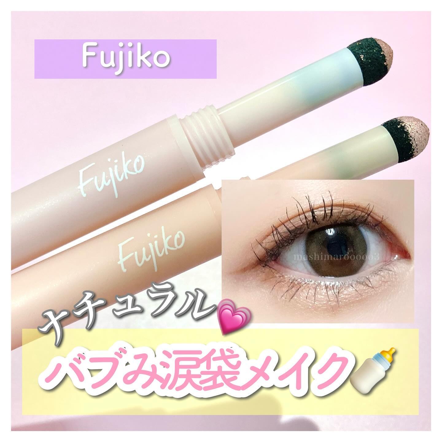 涙袋ベイビー/Fujiko/スティックアイシャドウを使ったクチコミ（1枚目）
