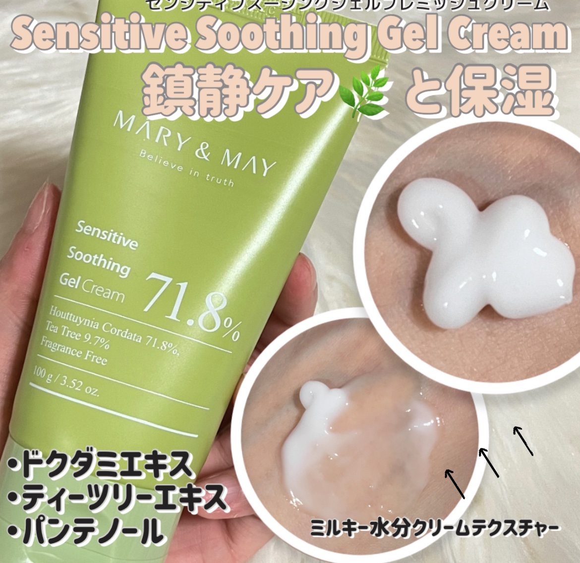 Sensitive Soothing Gel Cream/MARY&MAY/フェイスクリームを使ったクチコミ（2枚目）