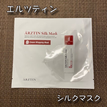 シルクマスク/エルツティン/シートマスク・パックを使ったクチコミ(1枚目)