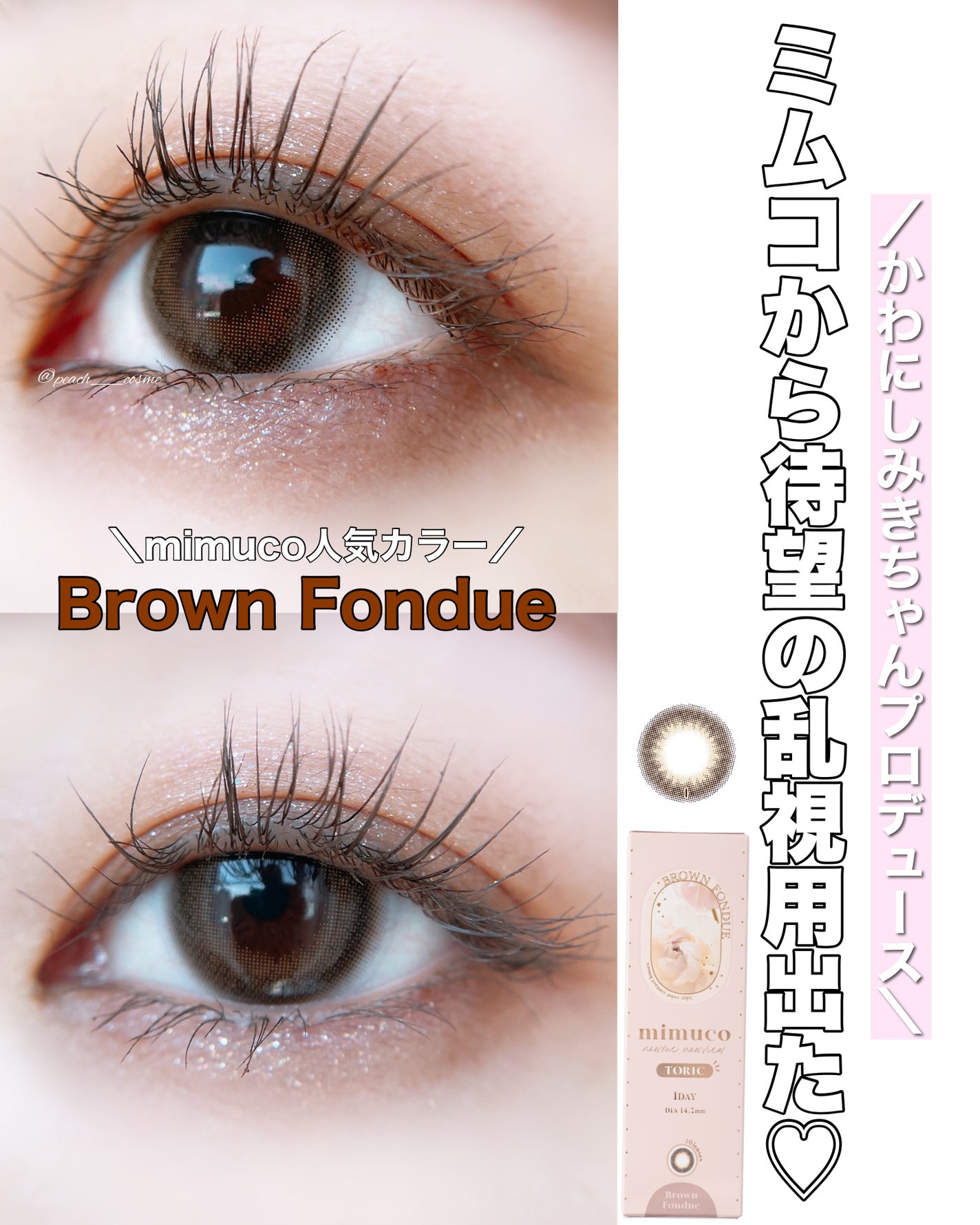 mimuco 1day/mimuco/ワンデー(1DAY)カラコンを使ったクチコミ(1枚目)